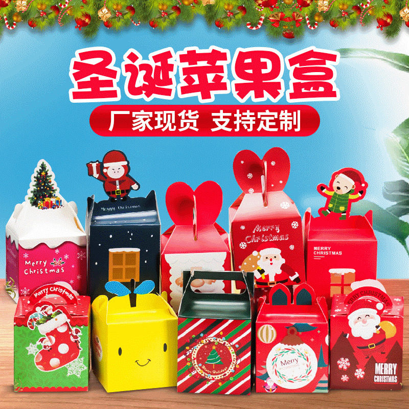 现货平安夜苹果盒 圣诞节平安果包装礼盒卡通手提圣诞节苹果盒