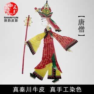 西游记皮影戏道具唐僧手工diy工艺品唐三藏木影戏西安文创纪念品