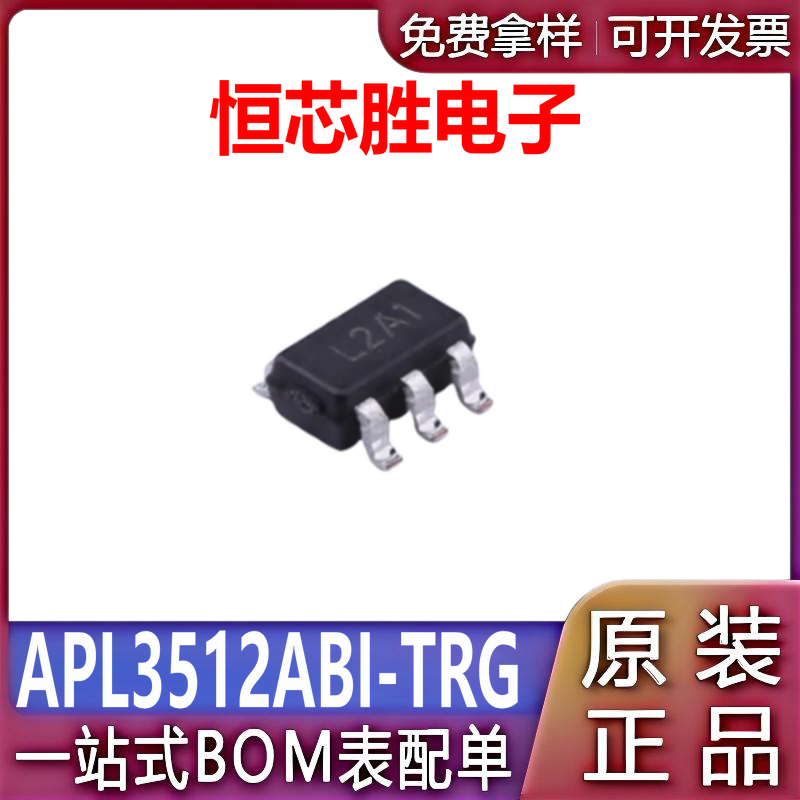 全新原装 APL3512ABI-TRG 贴片SOT-23-5贴片软启动配电开关IC芯片