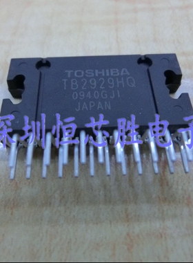 原厂供应TB2929HQ TB2929 电机驱动器芯片全新原装正品现货