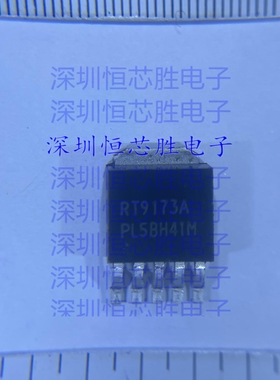 RT9173APL5 RT9173A RT9175AGL5 RT9173A TO-252 全新原装 可直拍