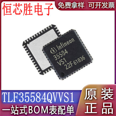 全新原装 TLF35584QVVS1 TLF35584QVVS2 封装QFN-48 稳压器芯片