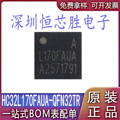 全新原装 HC32L170FAUA-QFN32TR 单片机MCU HDSC/华大