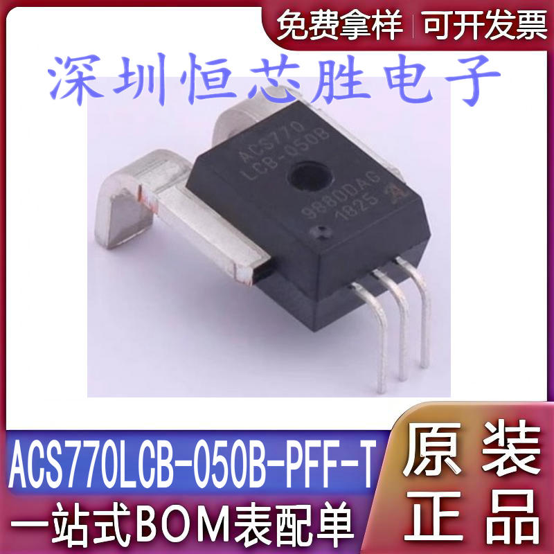 ACS770LCB-050B-PFF-T/KCB/ECB霍尔传感器U电流50A 100A 150A200A