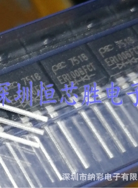原厂供应ER1006FCT 10A600V ER1006 TO220F快恢复二极管全新原装