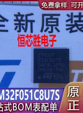 STM32F051C8U7STR STM32F051C8U7S STM32F051C8T6 全新原装 直拍