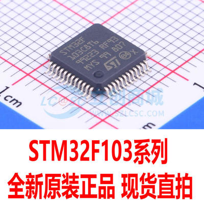 STM32F103C8T6 RFT6 VGT6 RGT6 ZCT6 C6T6A RDT6 T8U6 CBT6 原装