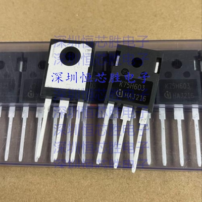 IKW75N60H3 K75H603 TO-247 场效应管 大芯片 全新原装