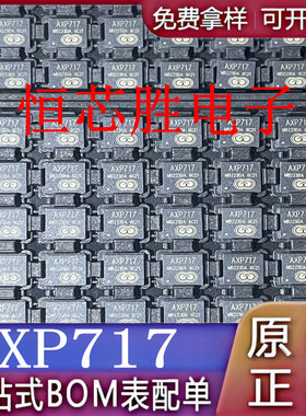AXP717 x-powers QFN-52-EP 丝印：AXP717 全新原装