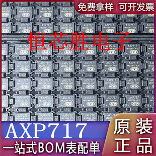 AXP717 x-powers QFN-52-EP 丝印：AXP717 全新原装