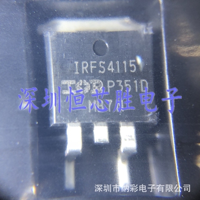 原厂供应IRFS4115TRLPBF MOS管场效应管105A150V全新原装现货