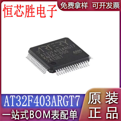 现货直拍 雅特力AT32F403ARGT7 ARC 403AVGT7 403AVCT7 403ACGU7