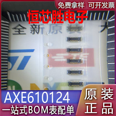 AXE610124D AXE510127D 10PIN公母座-0.4MM间距 板对板连接器