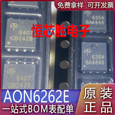 全新原装AON6262E贴片DFN5X6-8印字6262E单N沟道60V 40A 场效应管