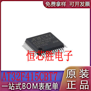 全新原装AT32F415CBT7 GD/APM32F103CBT6 N32L406CBL7/G435CBL7