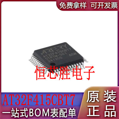 全新原装AT32F415CBT7 GD/APM32F103CBT6 N32L406CBL7/G435CBL7