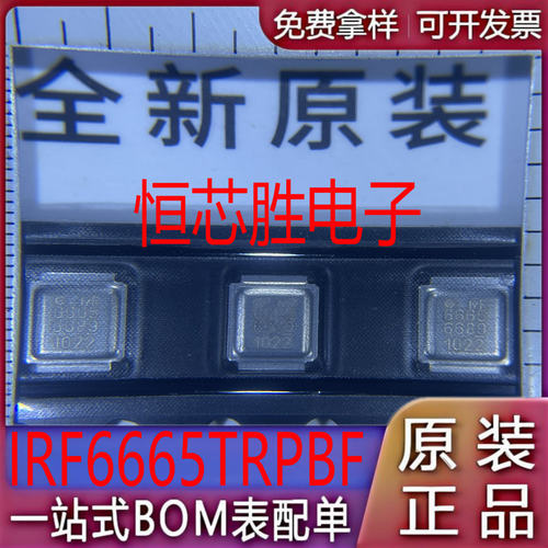 IRF6662TRPBF IRF6668TRPBF IRF6665TRPBF MOS场效应管DIRECTF 新