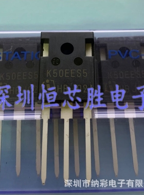 原厂供应IKW50N65ES5 K50EES5场效应管50A650V全新原装正品现货