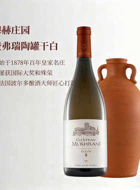 穆赫庄园奎弗瑞陶罐Qvevri White典藏干白静态葡萄酒原瓶原装进口