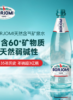 格鲁吉亚BORJOMI波尔若米含气天然矿泉水玻璃瓶500ML矿物原瓶进口