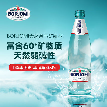 格鲁吉亚BORJOMI波尔若米含气天然矿泉水玻璃瓶500ML矿物原瓶进口