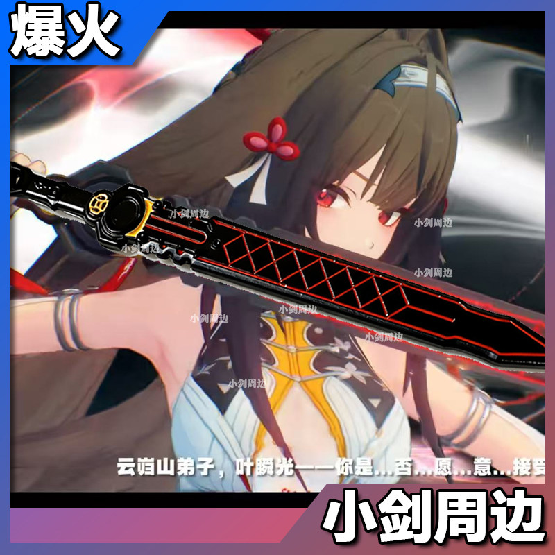 绝区零zzz虚狩叶瞬光青冥剑小配剑钥匙扣cos手工仿真精致生日周边,模玩/动漫/周边/娃圈三坑/桌游,动漫徽章/立牌,淘宝优惠券,粉丝福利购,淘宝优惠卷