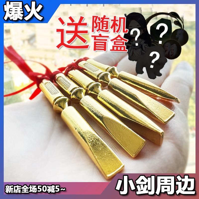逆水寒金属鉴石神凿天赏石棒棒糖动漫挂件/文具