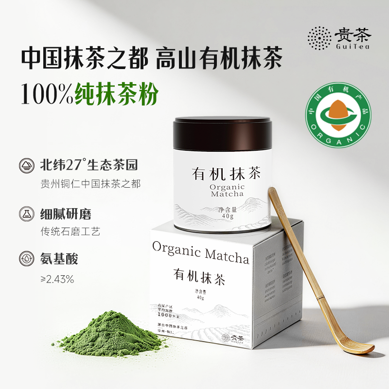 贵茶有机纯抹茶粉国标一级浓茶冲调直饮拿铁奶茶烘焙点茶40g