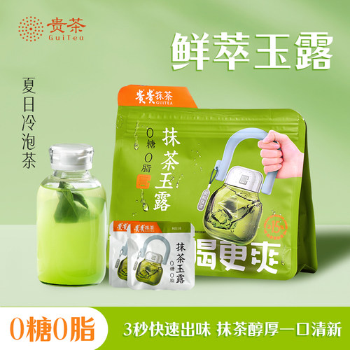 贵州贵茶抹茶玉露夏日冷泡茶0香精0色素冷萃茶小袋茶包