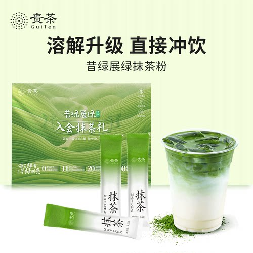 贵茶100%纯抹茶粉无添加条装冲饮粉展绿3条试用装
