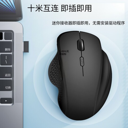USB2.4G光电无线人体工学