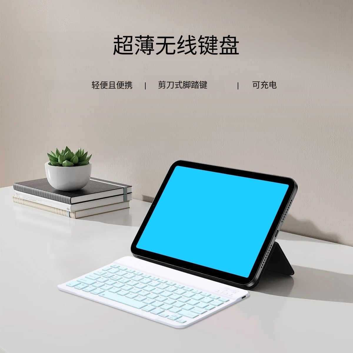无线蓝牙键盘适用平板电脑