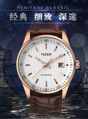 TEZER/天时简约时尚机械手表男女士商务休闲防水钢化表面金属表壳