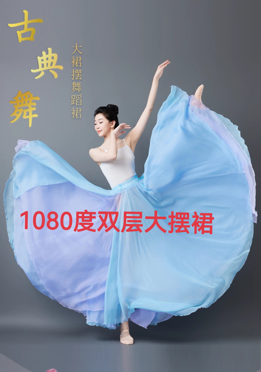 梦底古典舞蹈裙1080度天丝大摆裙女半身裙中国舞现代民族舞演出裙