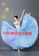 梦底古典舞蹈裙1080度天丝大摆裙女半身裙中国舞现代民族舞演出裙