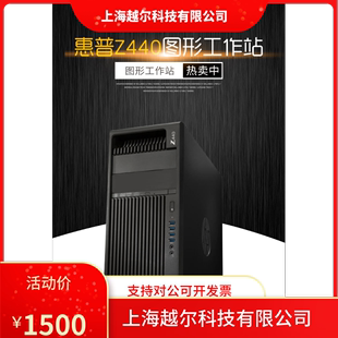 HP惠普Z440图形工作站48核心M.2固态DDR4 4K剪辑建模渲染主机