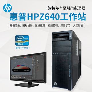 惠普/HPZ640 Z8 G4 Z820 Z840 设计工作站高价回收主机