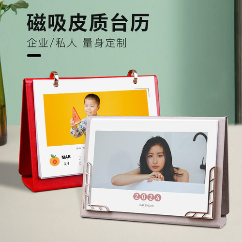 皮质台历2023年照片定制简约月历