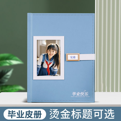 小学初高中班级影集照片书打印