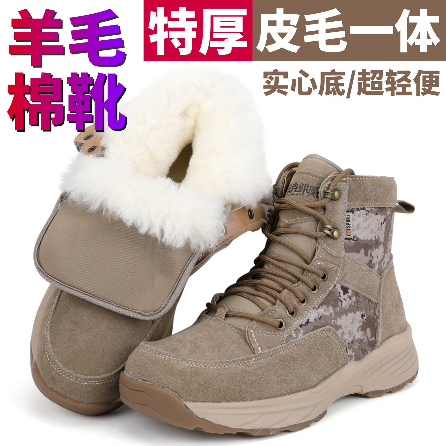 冬季户外纯羊毛防寒靴皮毛一体