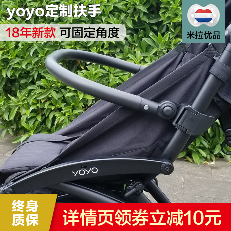 Babyzen yoyo婴儿手推车伞车配件专用定制扶手安全护栏 脚托脚兜
