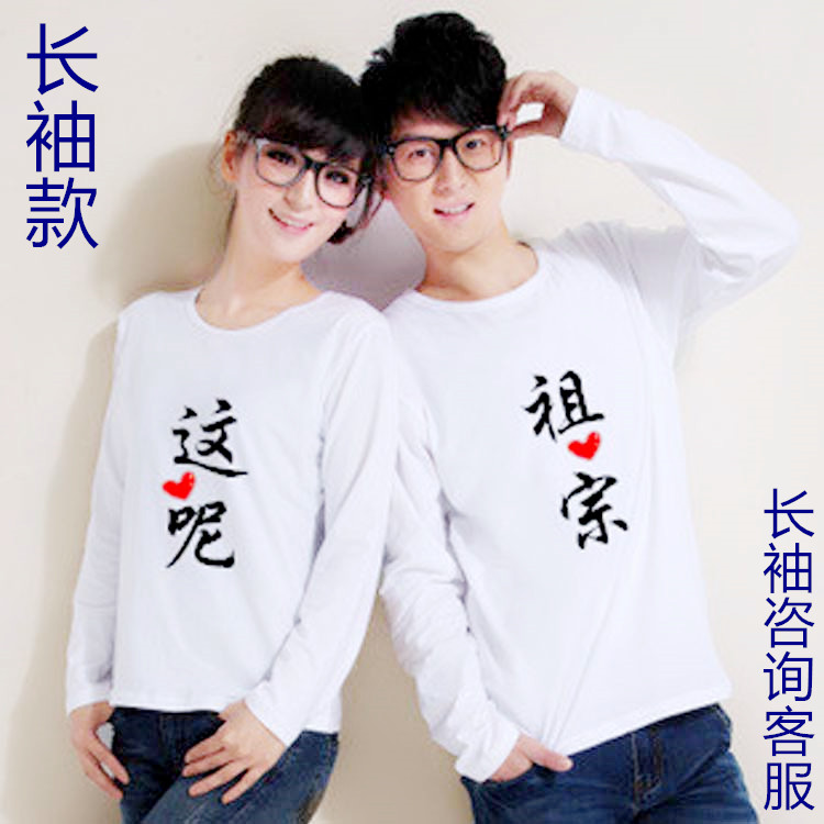定制情侣长袖T恤DIY定做自己照片印在衣服上男女童装图片