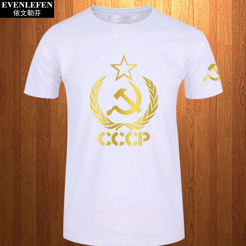 共产前原cccp苏维埃短袖t恤衫