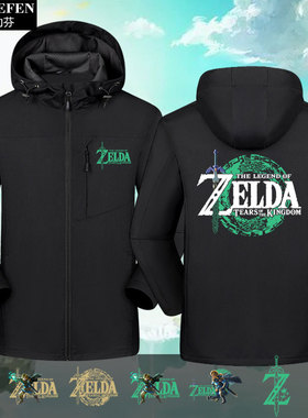 塞尔达传说王国之泪任天堂switchNS游戏冲锋衣男女连帽夹克衫外套