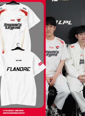 AL战队队服S15全球总决赛FLANDRE同款比赛服速干短袖T恤衫男半袖