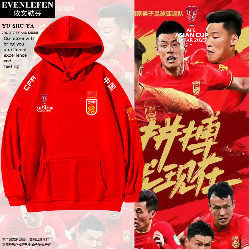 中国国家队亚洲杯加油助威休闲足球迷服连帽卫衣套头男女带帽外套