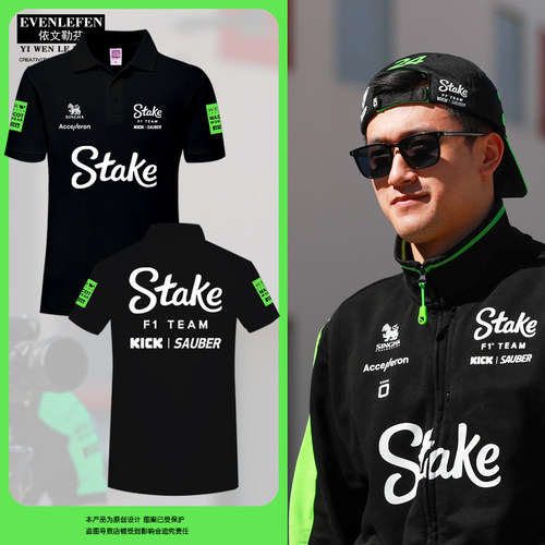 stake索伯F1车队服周冠宇POLO衫