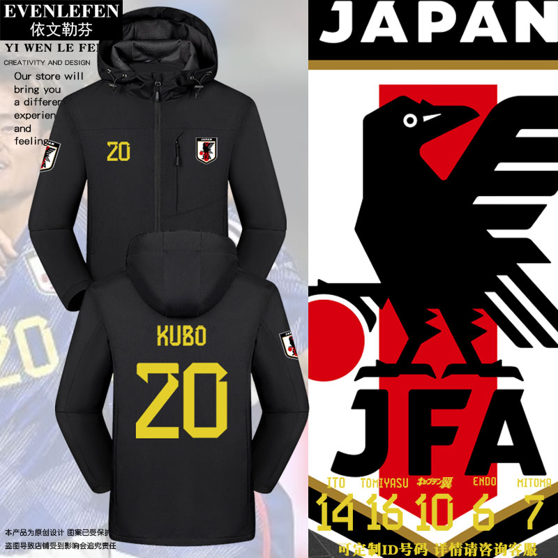 日本国家队男足三笘薰久保健英远藤航足球迷服冲锋衣夹克连帽外套