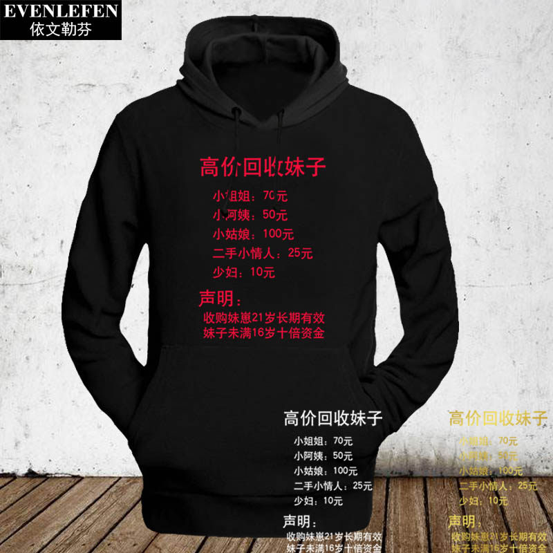 抖音同款文字恶搞高价回收妹子加绒连帽卫衣男女外套帽衫冬装衣服