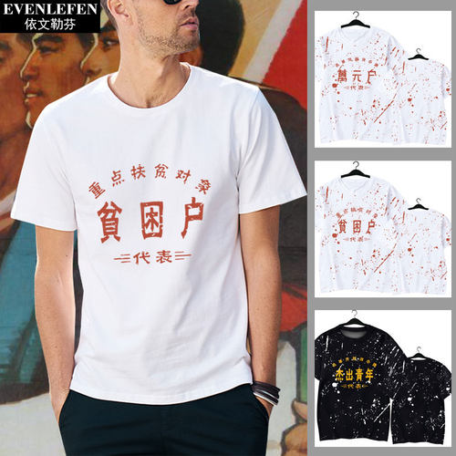 贫困户杰出青年怀旧中国风速干短